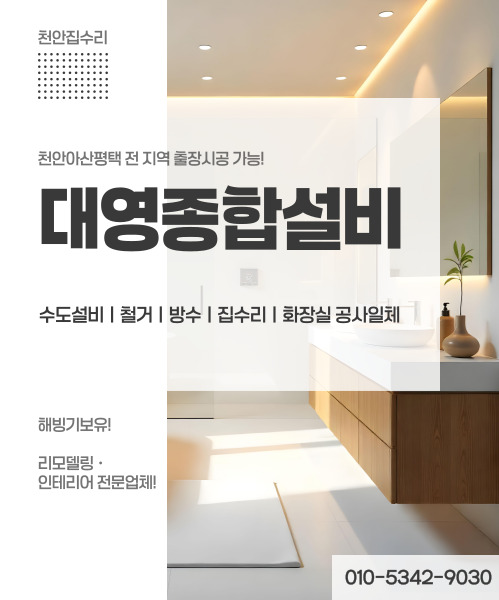 대영종합설비 모바일 비주얼 0