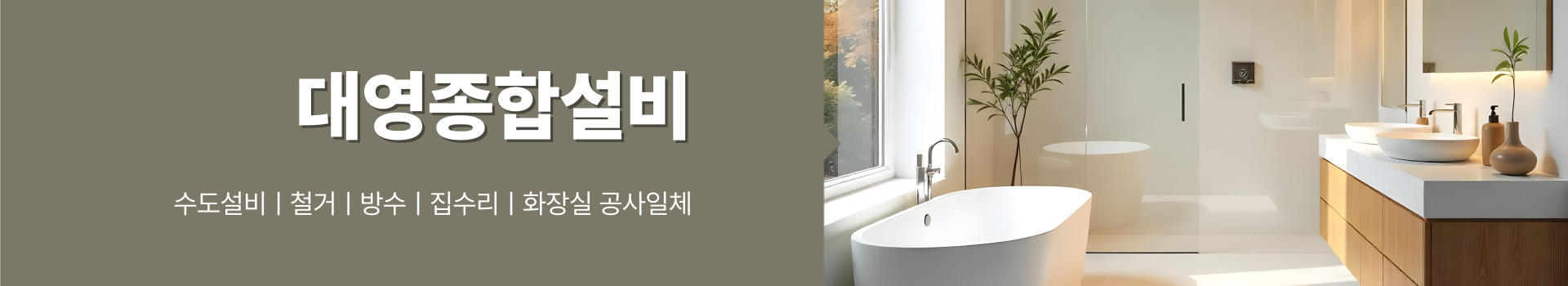 대영종합설비 PC 비주얼 0